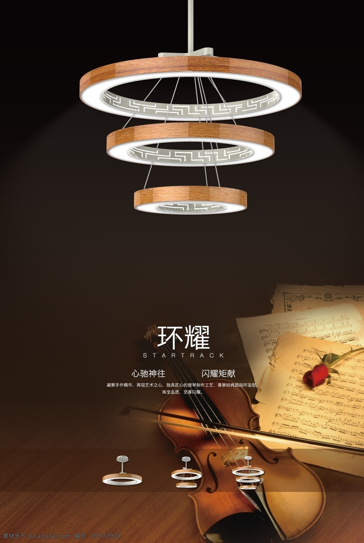 环耀吊灯海报 吊灯 欧普照明 欧普灯具 灯具 灯具装饰 室内装饰灯