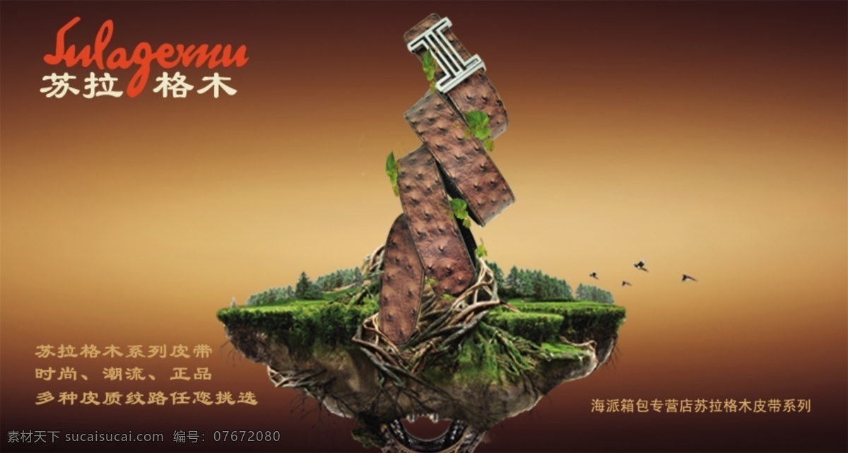 腰带 淘宝 海报 背景 绿叶 皮带 其他模板 土地 网页模板 腰带淘宝海报 鸵鸟皮 源文件 淘宝素材 淘宝促销标签