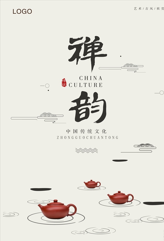 茶道海报 茶道宣传单 茶文化 茶道文化 禅意 中国风背景 分层