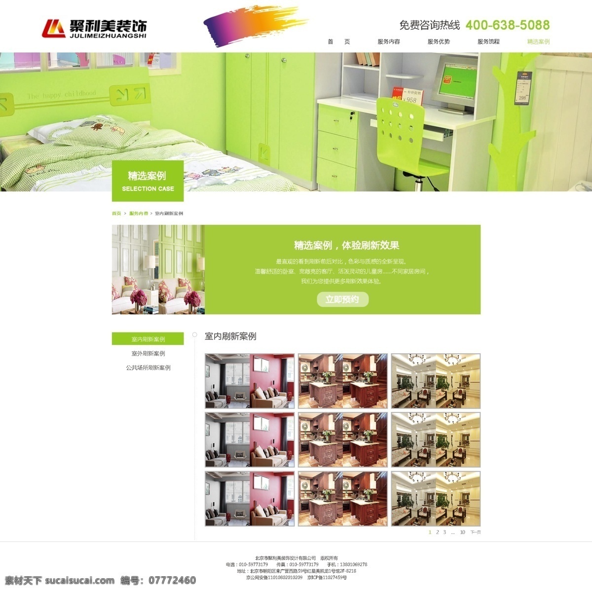 公司 网页设计 二级 页面 涂料公司 油漆公司 翻新公司 二级页面 案例展示页面 白色