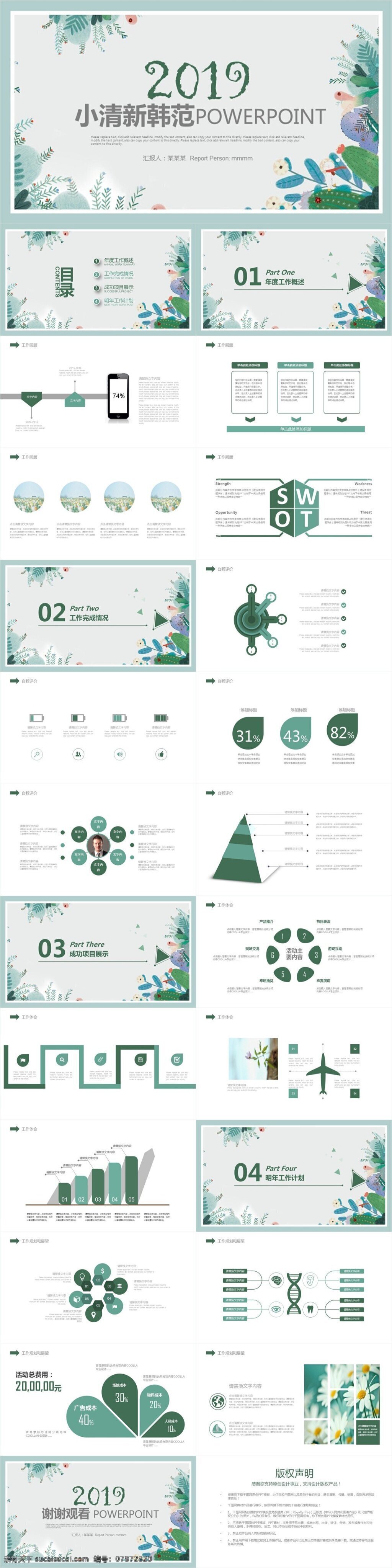 小 清新 创意 唯美 工作 汇报 模板 清雅 淡雅 小清新ppt 花鸟 花儿 温馨 中式 总结 工作计划 计划书 报告 年度计划 商务 商业 办公 公司 企业