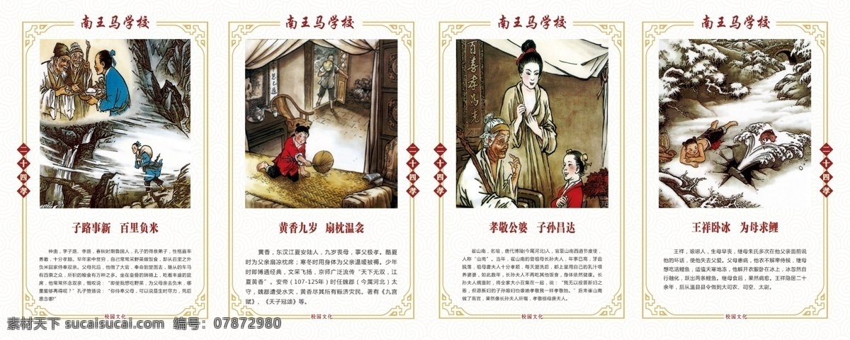 二十四孝图 二十四孝 中华传统 孝感动天 亲尝汤药 齿指痛心 百里负米 芦衣顺母 鹿乳奉亲 戏彩娱亲 卖身葬父 刻木事亲 行佣供母 怀橘遗亲 埋儿奉母 扇枕温衾 拾葚异器 涌泉跃鲤 闻雷泣墓 乳姑不怠 卧冰求鲤 恣蚊饱血 扼虎救父 哭竹生笋 尝粪忧心 弃官寻母 涤亲溺器 古典 边框 分层