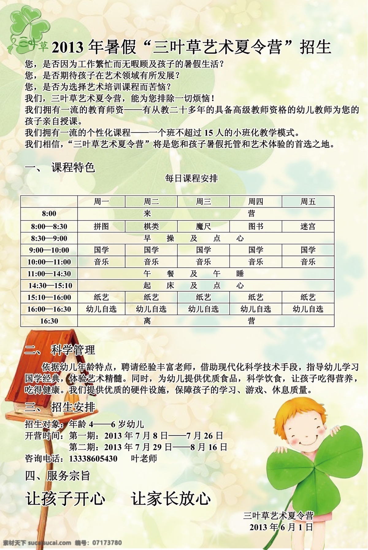 广告设计模板 培训班 暑假招生 源文件 招生 招生海报 海报 模板下载 其他海报设计