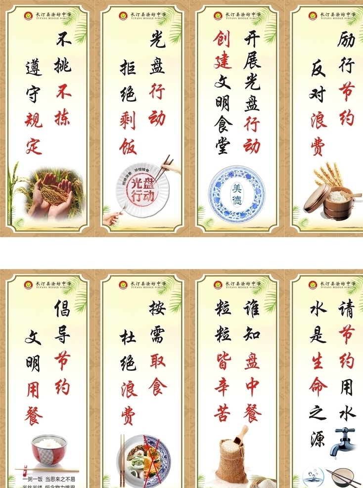 学校 光盘 行动 厉行节约 标语 光盘行动 食堂 节约