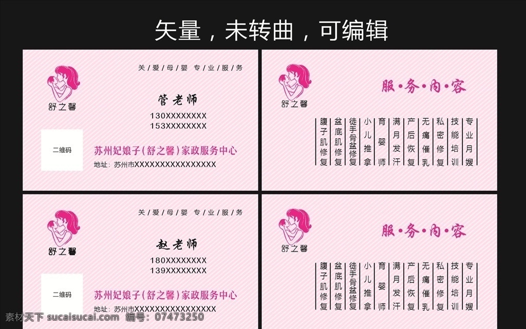 家政服务名片 家政服务 月嫂 保洁 月嫂名片 小儿推拿 粉底名片