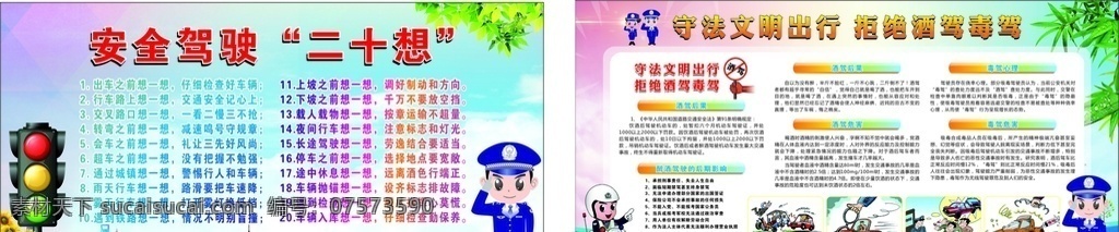 礼让斑马线 交警 宣传栏 安全二十想 酒驾 毒驾 守法 文明出行