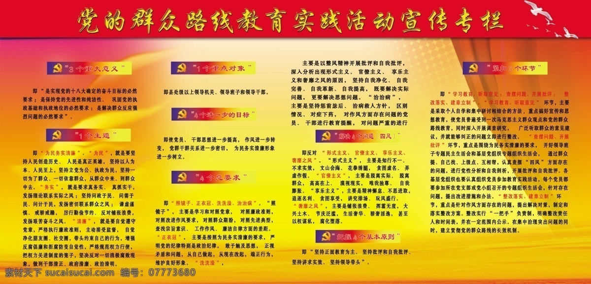 群众 路线 教育 宣传 专栏 中文字 飞鸽 党徽 红色边框 红色飘带 红色渐变背景 黄色