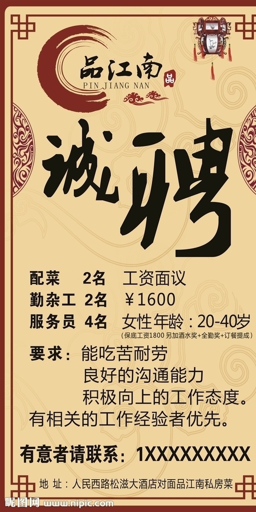 茶 餐厅 招聘 展架 茶餐厅 招聘展架 古风 黄色 中国风