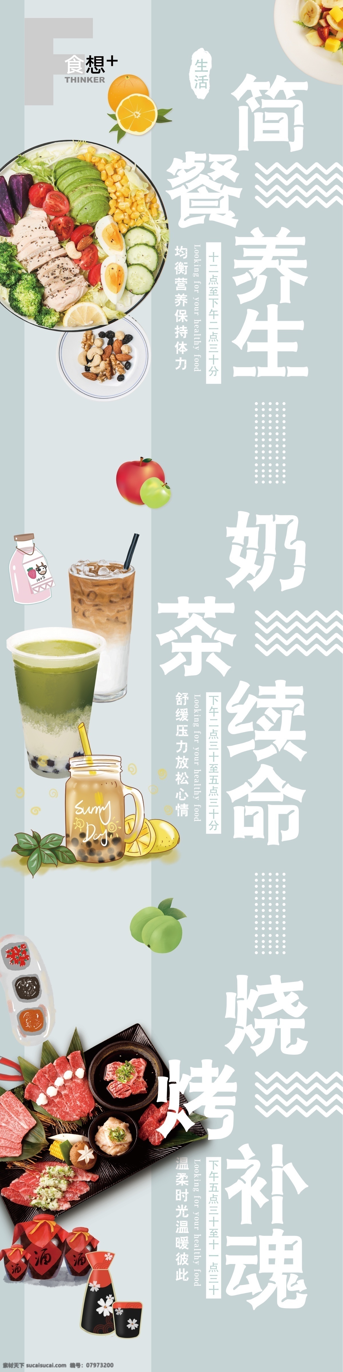 奶茶烤肉简餐 奶茶 烤肉 简餐 清新 可爱 分层