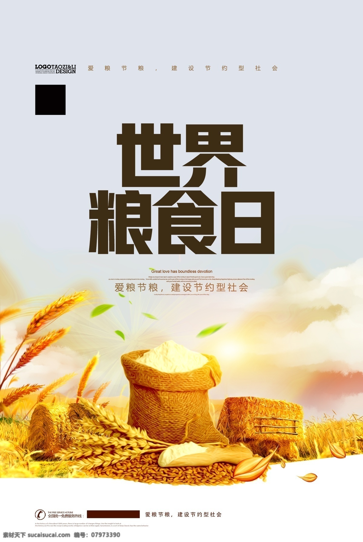 2020年 世界粮食日 珍惜粮食 10月16日 粮食 劳作 粮食局 农耕 稻米 粮食日展板 粮食日海报 纪念粮食日 世界粮食宣传 粮食日挂画 勤俭节约 节约粮食 节约海报 五谷杂粮 文明用餐 讲究卫生 食堂展板 粮食安全 餐厅挂图 光盘行动 拒绝浪费 全国粮食 安全宣传周