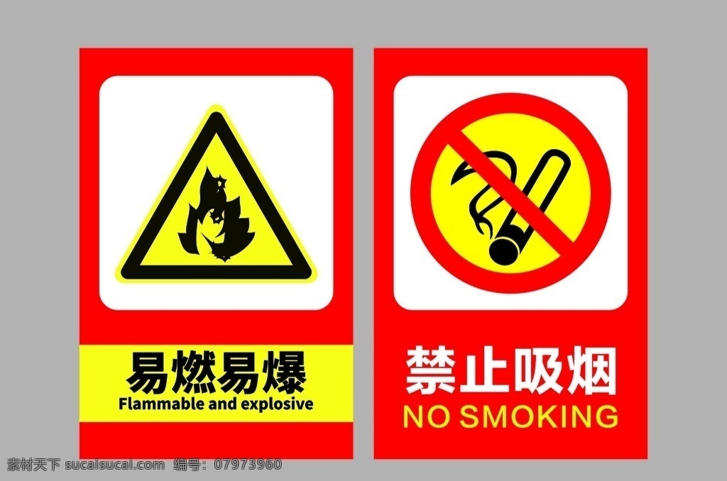 易燃易爆 禁止 吸烟 禁止吸烟 标识牌 警示牌 工地 工厂