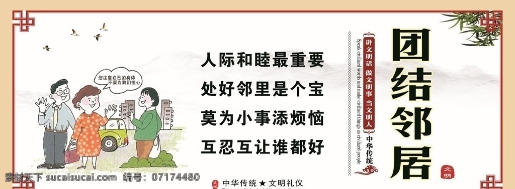 家庭美德 传统文化 中华文明 团结 文字未转曲 家庭三字经