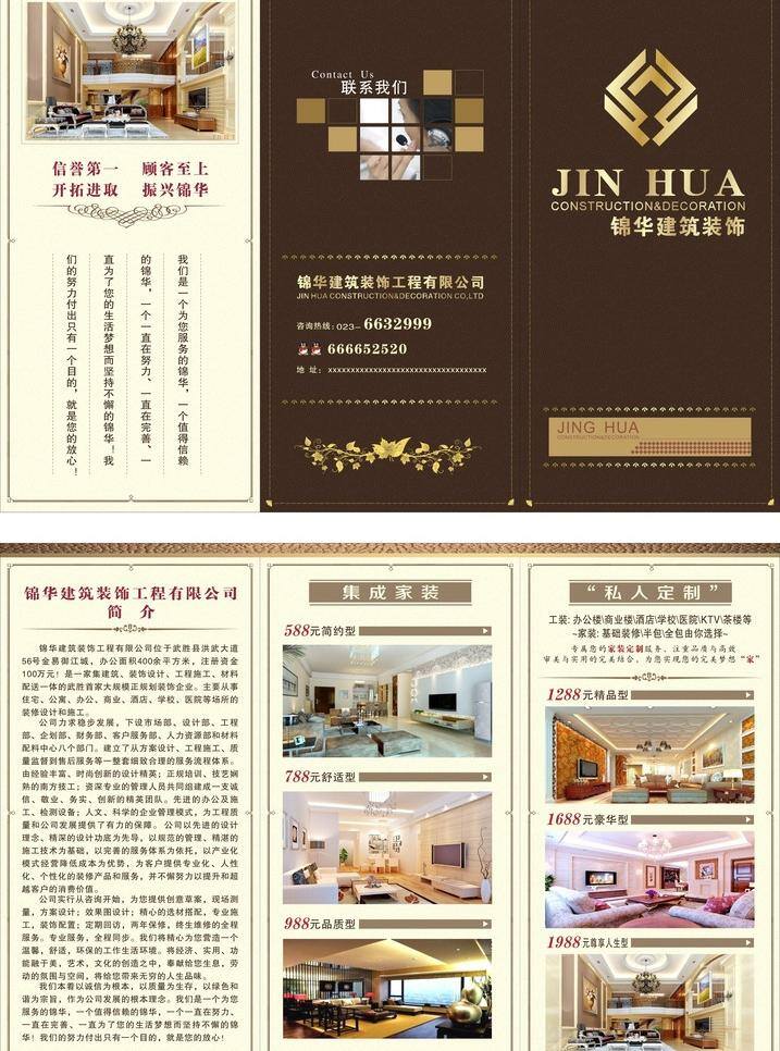 dm宣传单 创意三折页 房地产折页 画册设计 婚庆折页 家居 家居三折页 家装宣传单 现代 装饰宣传单 室内效果图 装修宣传单 折页模版 宣传三折页 金融三折页 装饰三折页 酒店三折页 企业三折页 摄影三折页 开业三折页 健身三折页 促销三折页 宣传折页 文化艺术 装饰 宣传单 创意三 海报 宣传海报 彩页 dm