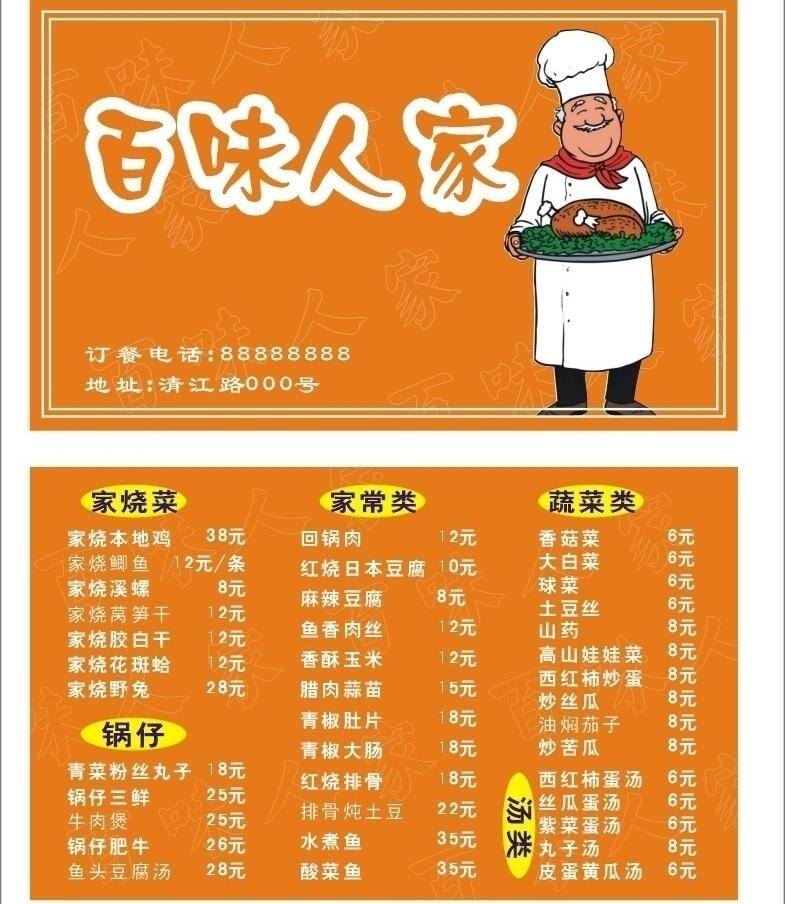 餐饮 名片 菜单菜谱 菜谱 餐饮名片 模板下载 橙色 厨师 黄色 矢量 百味 名片卡 广告设计名片