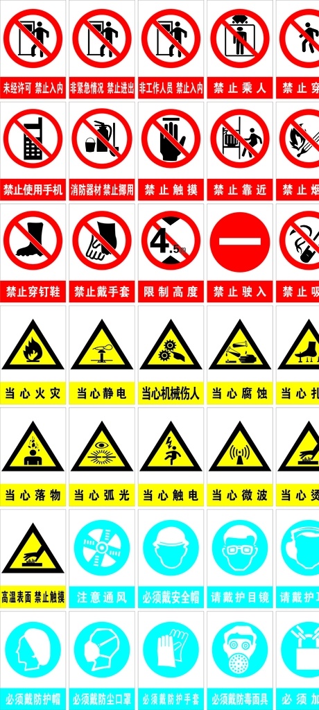 安全生产标识 生产标识 禁止标识 警示标识 提醒标识 安全生产 环境设计 其他设计