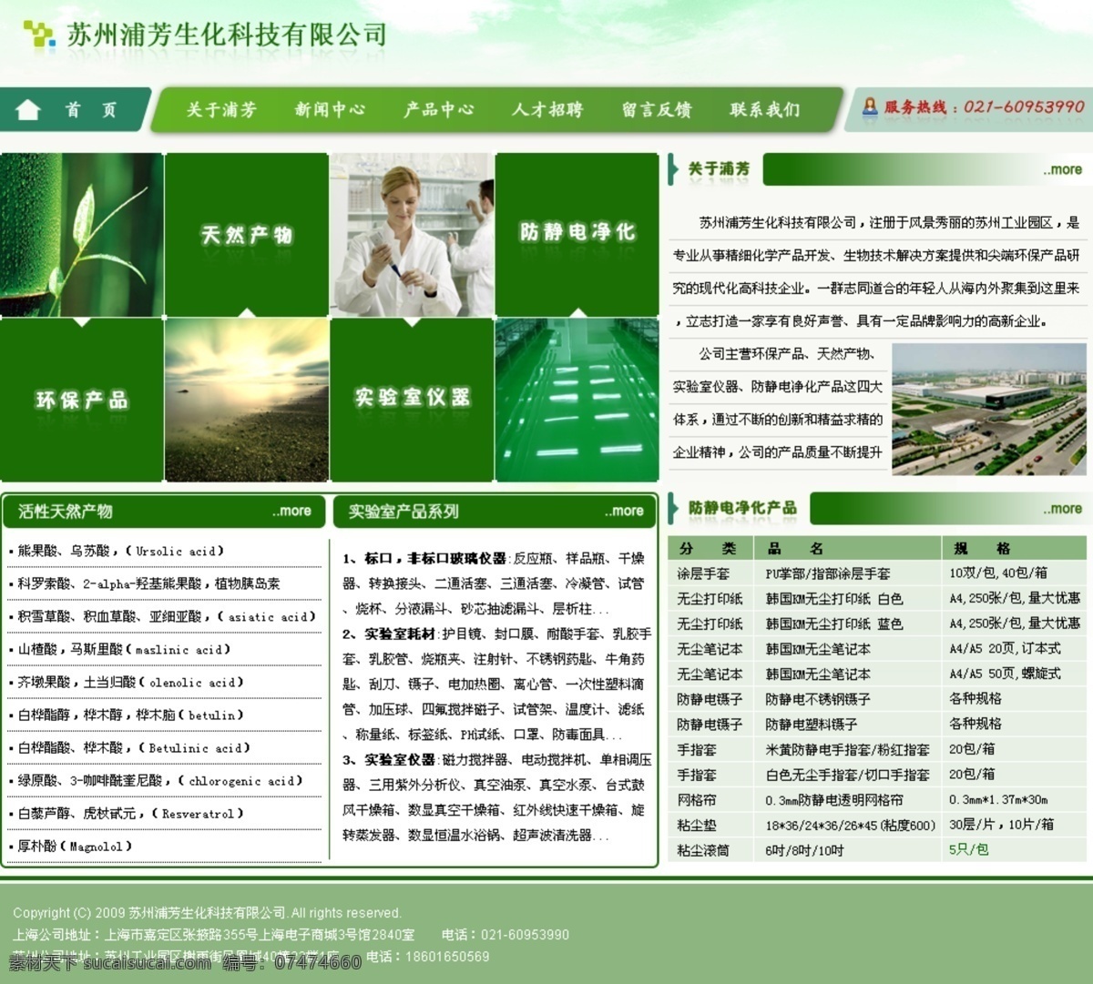 绿色环保 绿色网站模板 网页模板 源文件 中文模版 生化 科技 网站 模板 网页素材