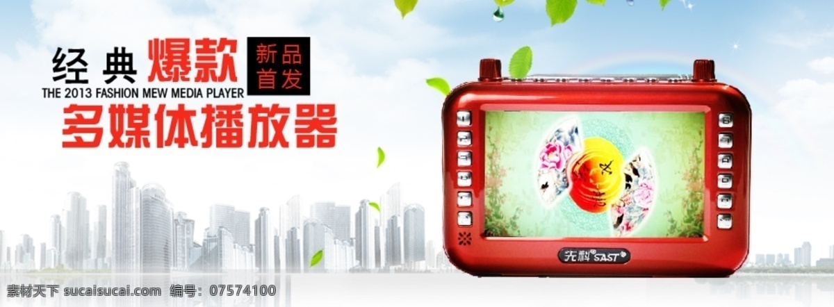 产品 宣传 图 播放器 听戏机 唱戏机 淘宝素材 淘宝促销海报
