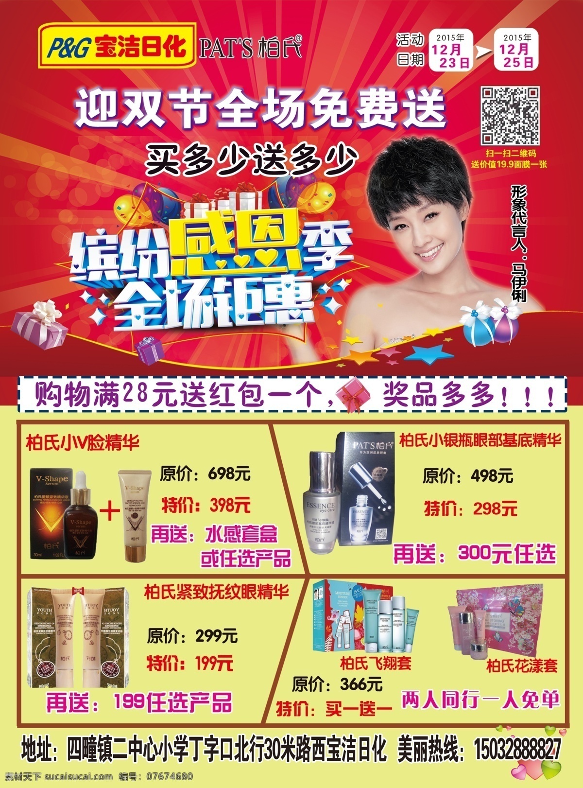 彩页 玛依拉 日化