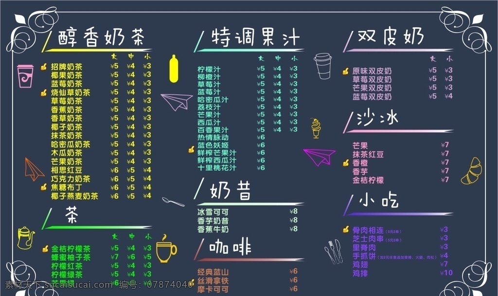 奶茶菜单 菜单 奶茶 单价表 价目表 水果 黑色 简约 大气