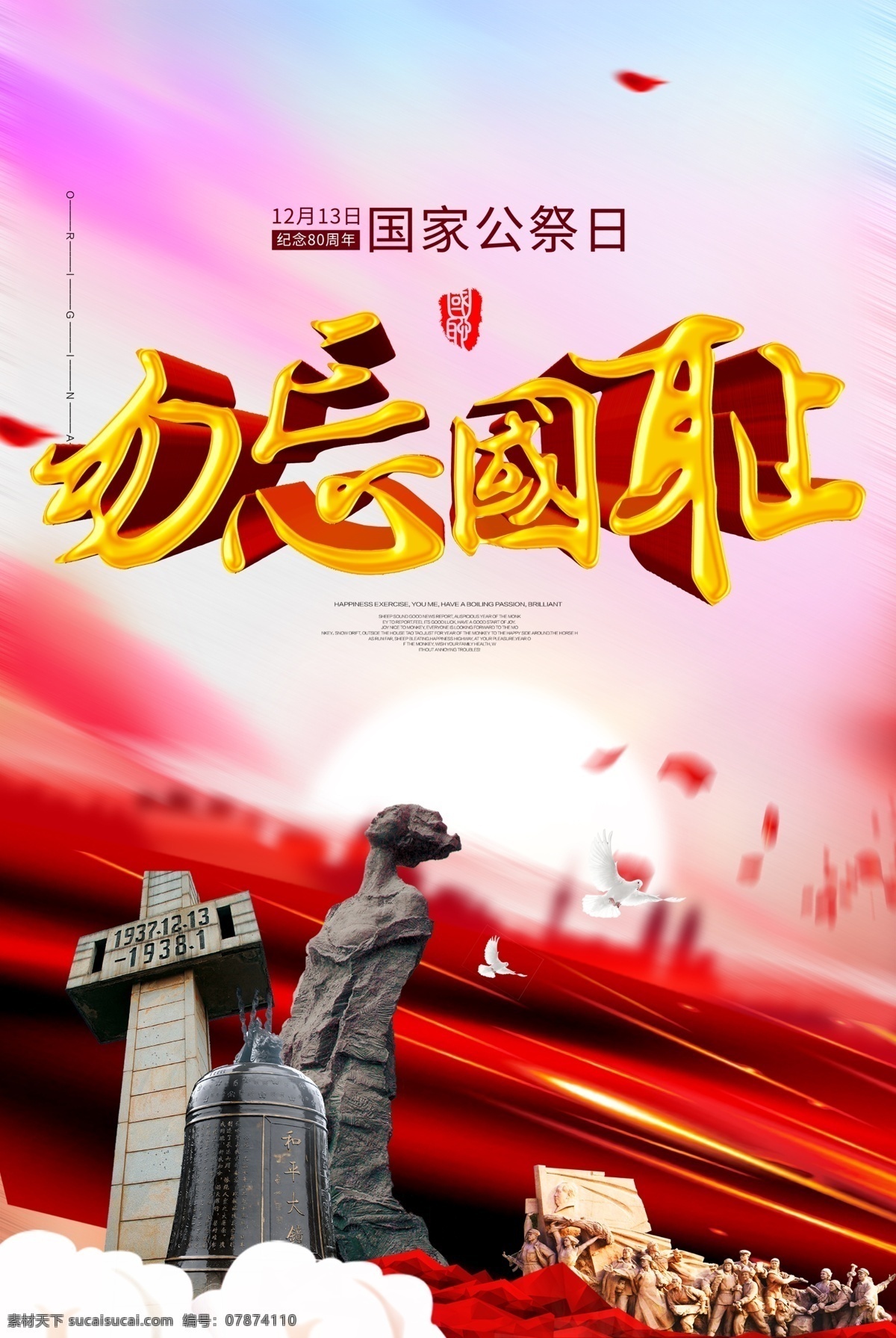 勿忘国耻 勿忘 国耻 部队展板 军队展板 雕塑 抗日雕塑 学习展板 学校展板 军校展板 励志展板 振兴中华展板 振兴中华宣传 中国梦 美丽的中国梦 振兴中华 珍爱和平 中国风 腾飞中国梦 七七事变 民族团结 民族魂中国梦 南京大屠杀 烈士纪念日 国家公祭日 918