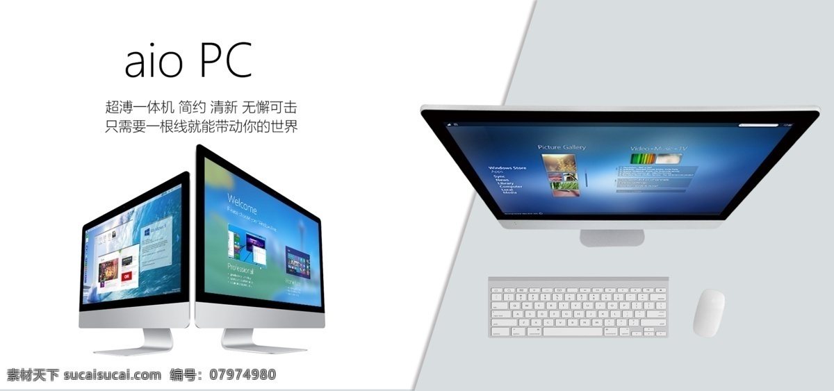 一体机电脑 电脑 一体机 电脑一体机 banner 图 海报 电脑海报