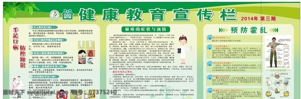 健康教育 宣传栏 健康栏 教育栏 健康教育宣 专栏 预防