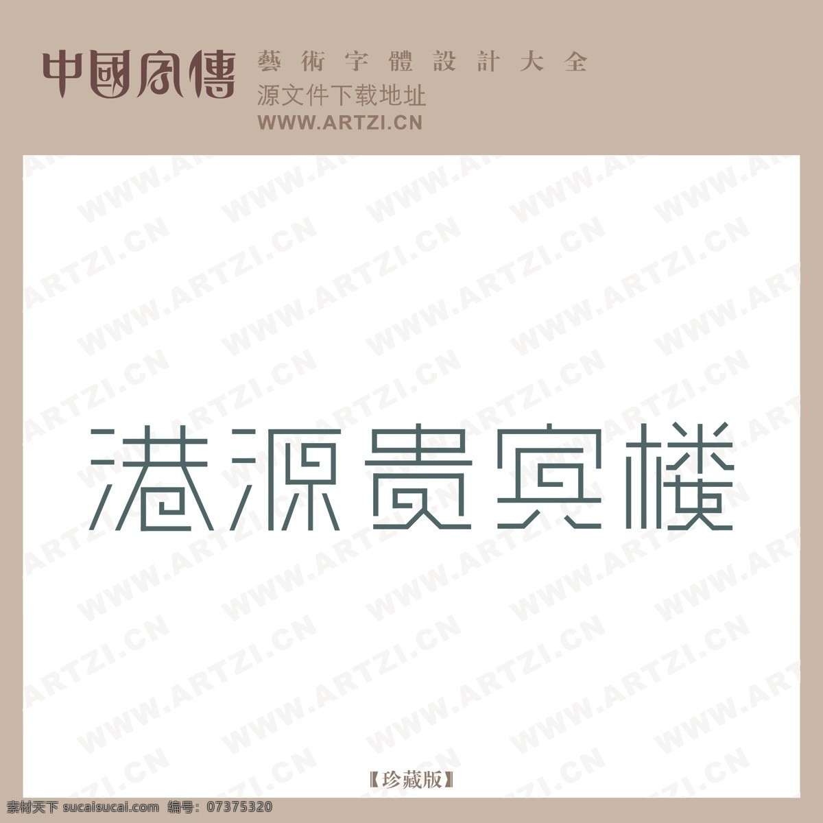 港源贵宾楼 矢量下载 网页矢量 商业矢量 logo大全 白色