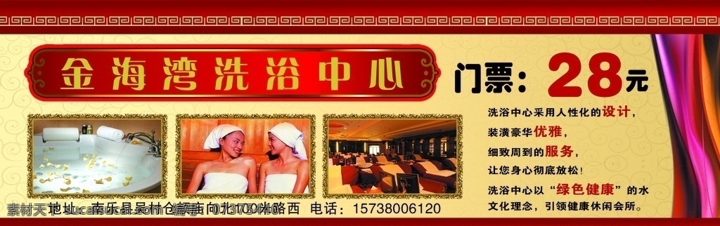 宾馆门票 宾馆洗浴门票 宾馆洗浴中心 门票 金海湾 金海湾宾馆 分层