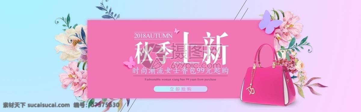 秋季 上 新 女包 淘宝 banner 粉色 包包 促销 电商 天猫 淘宝海报