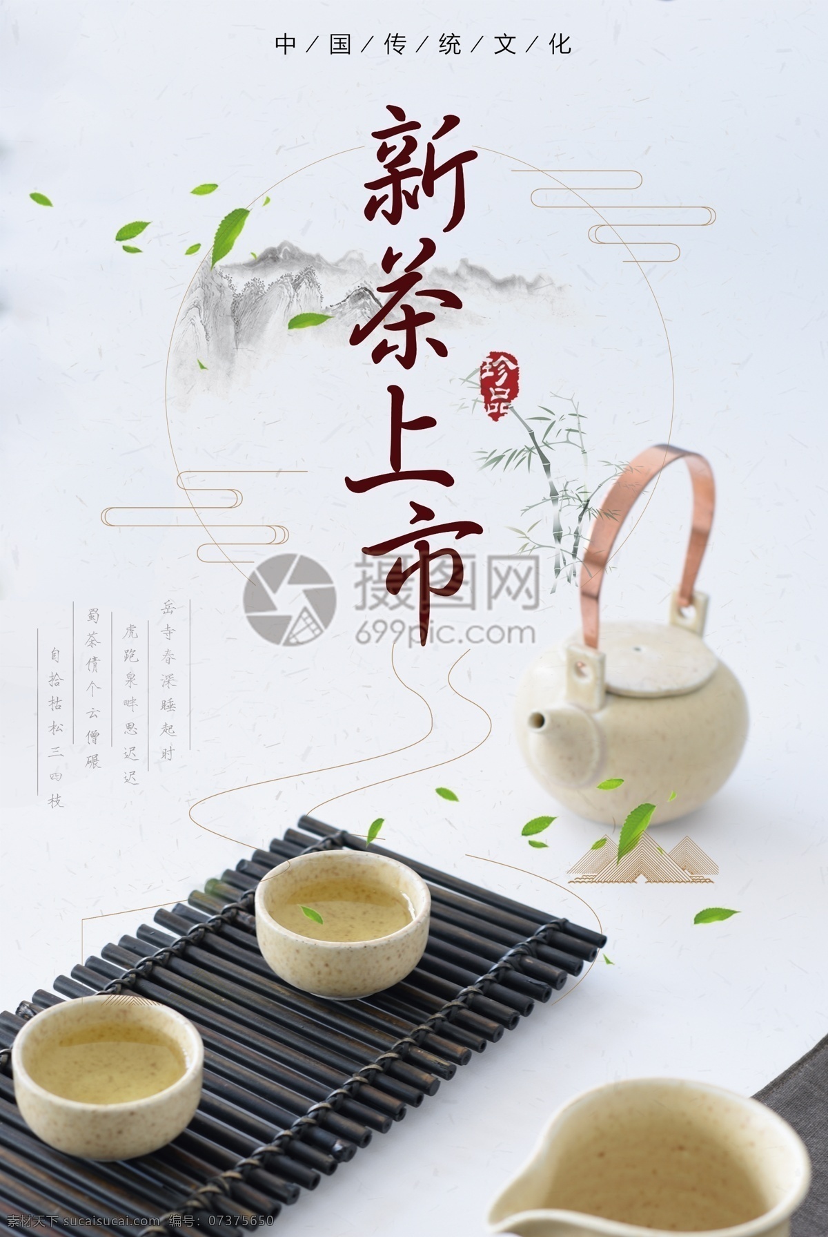 新茶上市海报 新品 上新 茶叶 喝茶 文化 中国 茶文化 新茶上市 海报