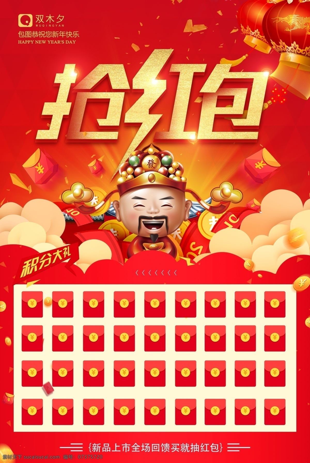 红包 墙 抢 新年 促销 年货 海报 红包墙 抢红包 抽红包 喜庆海报 促销海报 春节海报 开业促销 开业活动展板 扫码有礼 扫一扫 春节促销 新年海报 2018 狗年 除夕 光荣榜 照片墙 周年庆 店庆 新年红包 微信红包 年货节 春节
