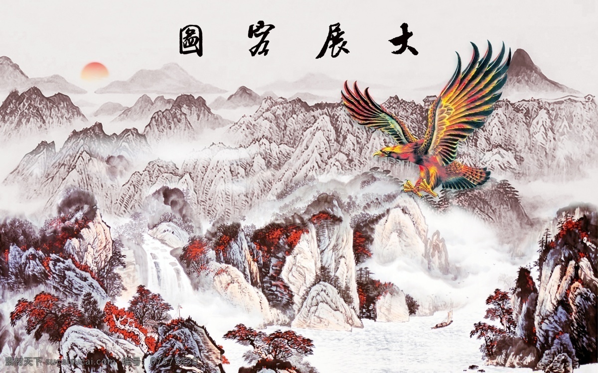 大展宏图 水墨 山水 玄关 屏风 电视 背 电视背景 中式 壁画