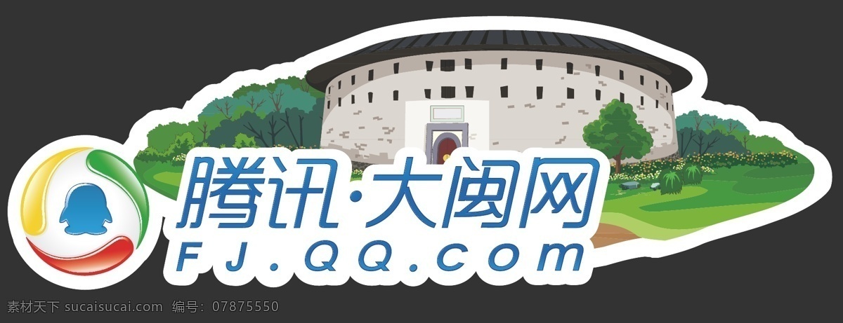 大 闽 网 土楼 旅游车 贴 车贴 贴纸 矢量 腾讯 logo 矢量图 花纹花边