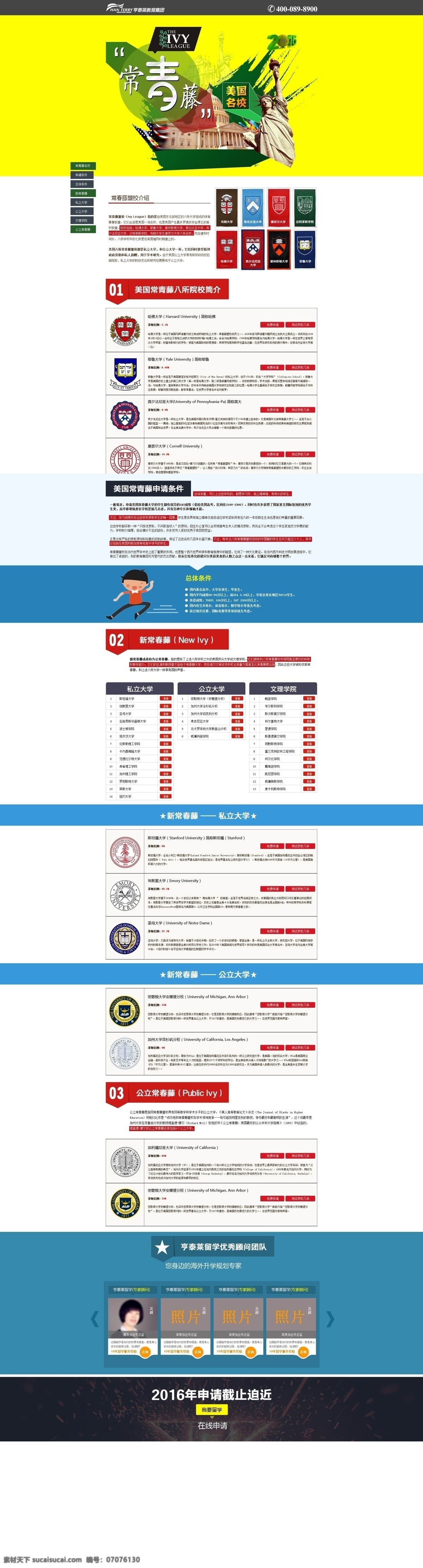美国 常春藤 名校 网页 专题 网页专题 八大名校 网页设计 web 界面设计 中文模板