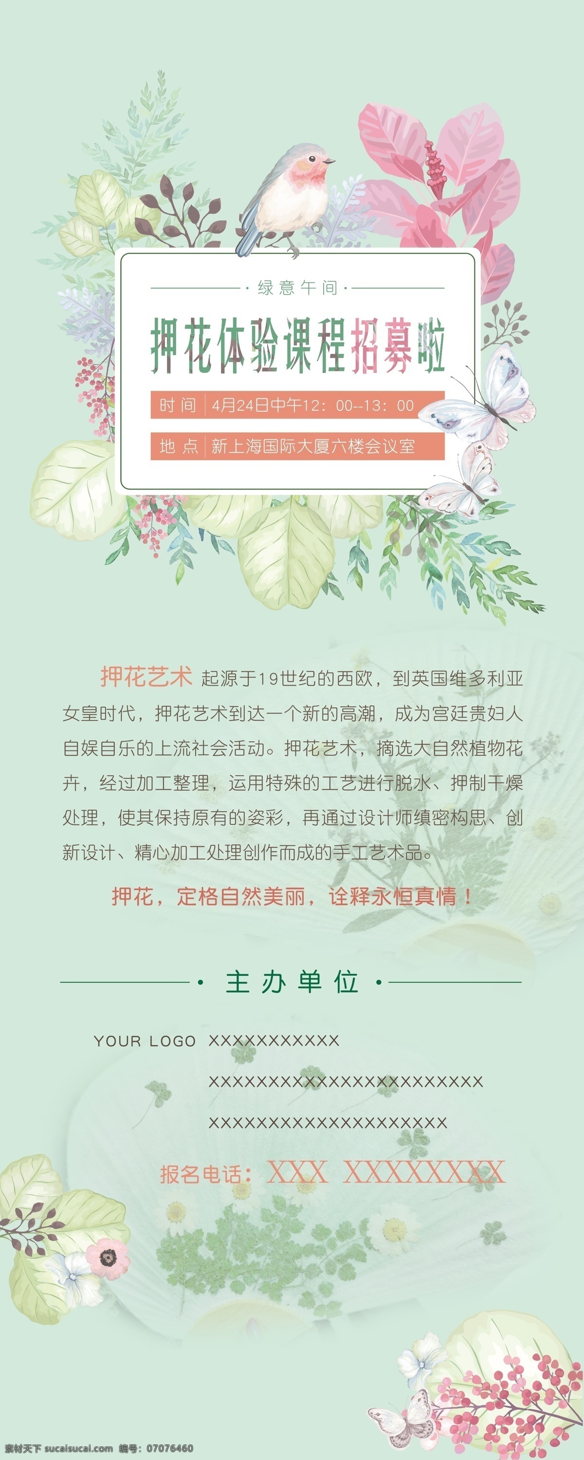 押花易拉宝 押花 水彩 绿植 绿色 小 清新 易拉宝 x展架 海报 小清新