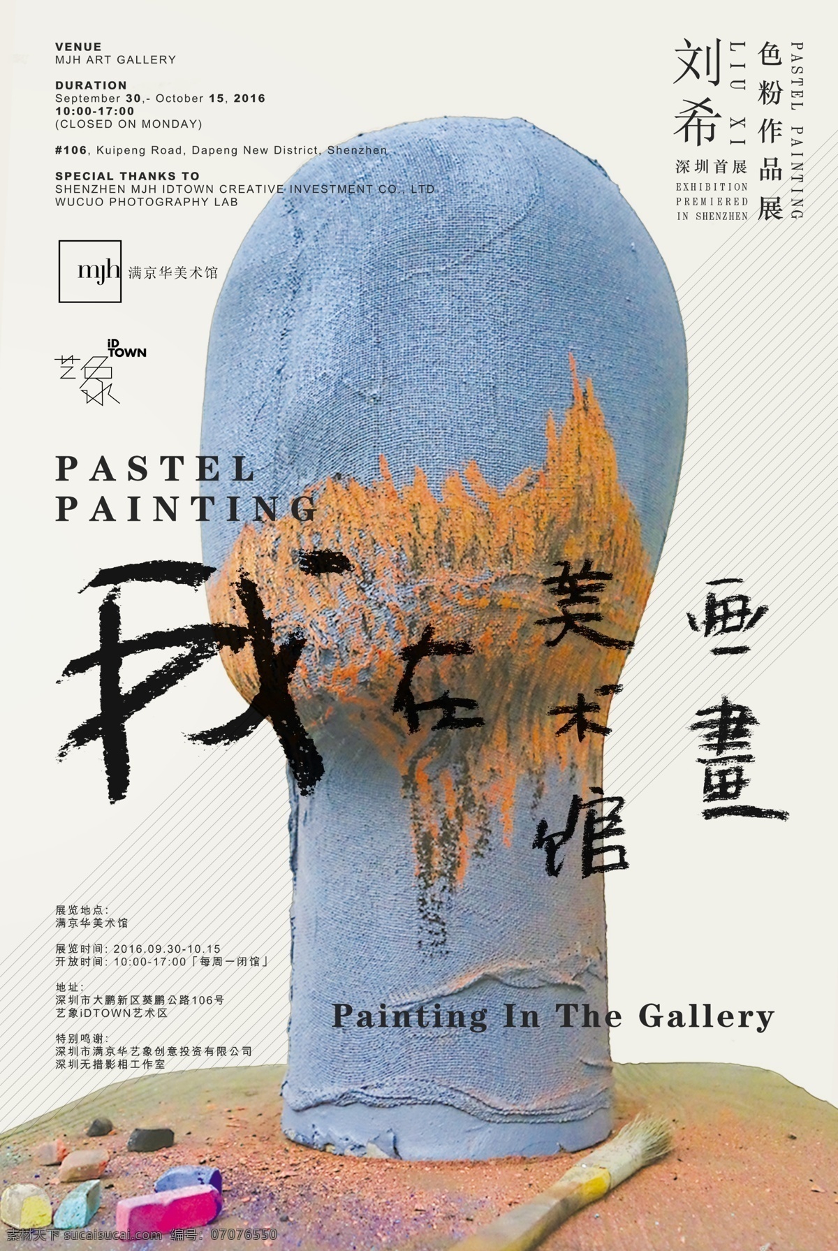 美术馆 画画 海报 平面设计 原创设计 ps设计