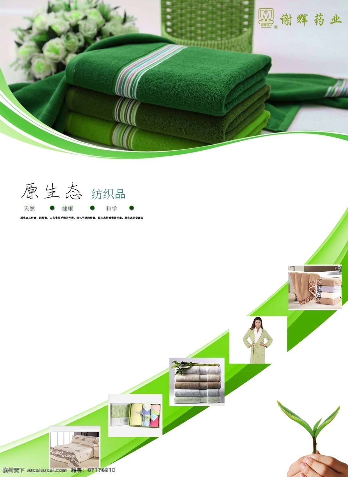 产品展板 绿色产品展板 展板 绿色展板 清新展板 清新 绿色清新 原生态纺织品 纺织品 展板模板