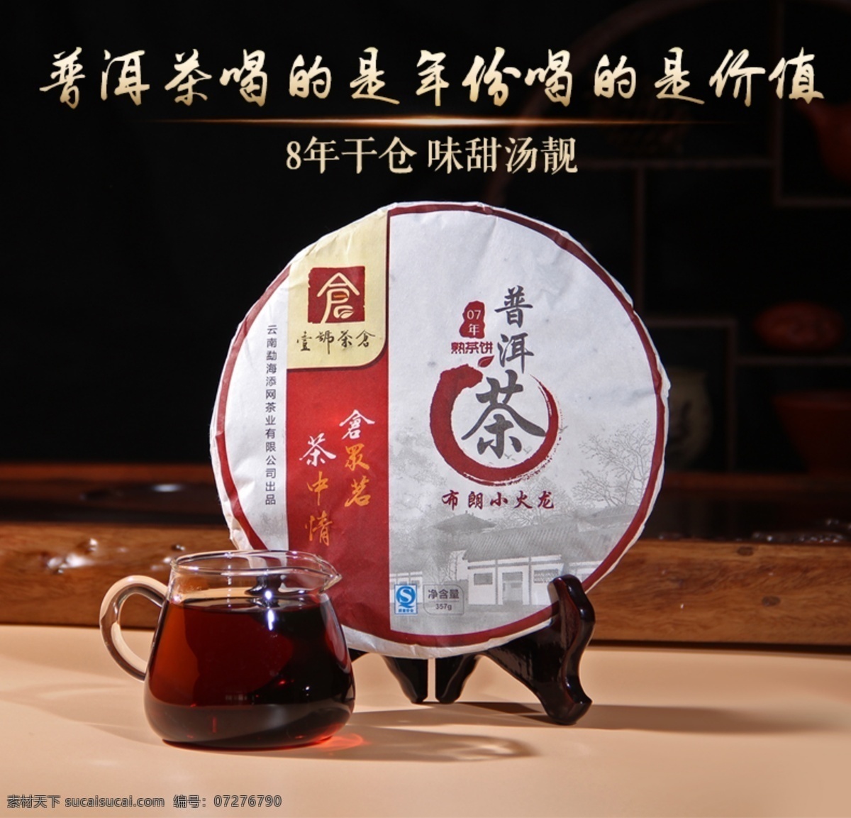 茶叶详情图 普洱茶 详情 海报 红茶详情 茶叶详情海报 黑色