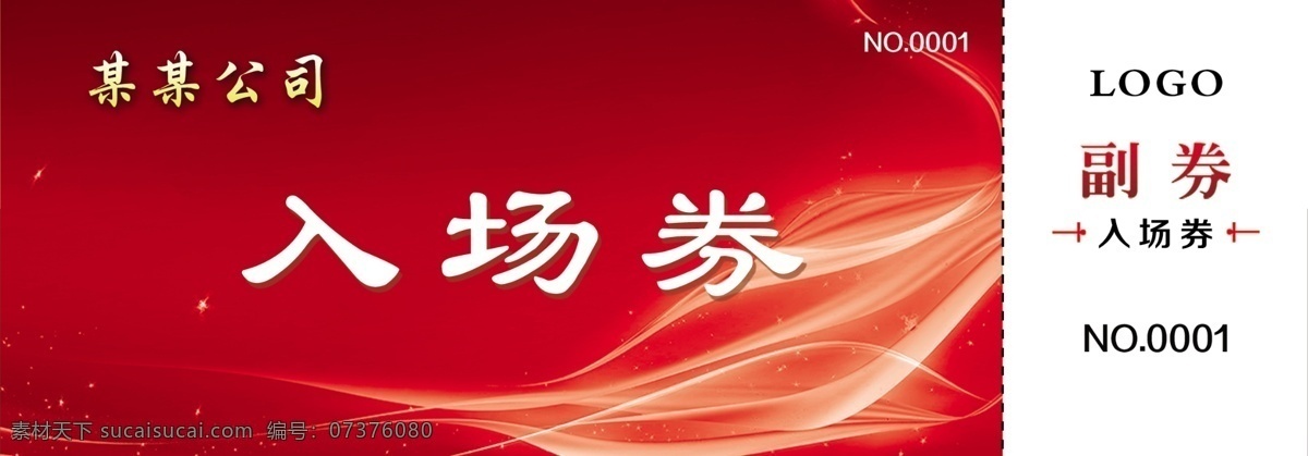 代金券 折痕代金券 折痕入场券 副劵 奖券