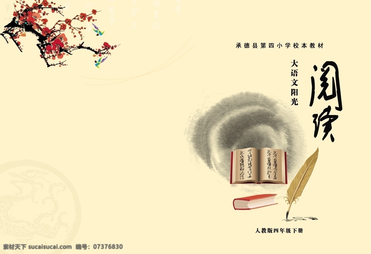 阅读书皮 书皮 学校书皮 润泽 学校封面 读书 语文阅读 画册设计 封面