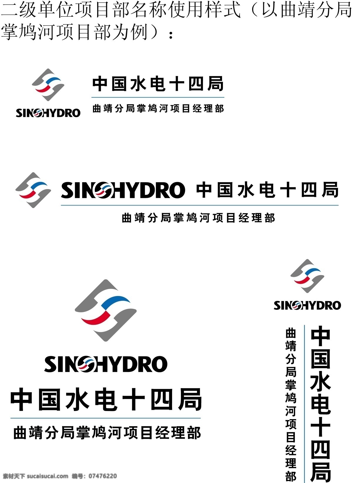 中国 水电 vi 全套 标识标志图标 矢量图库 中国水电 建筑家居
