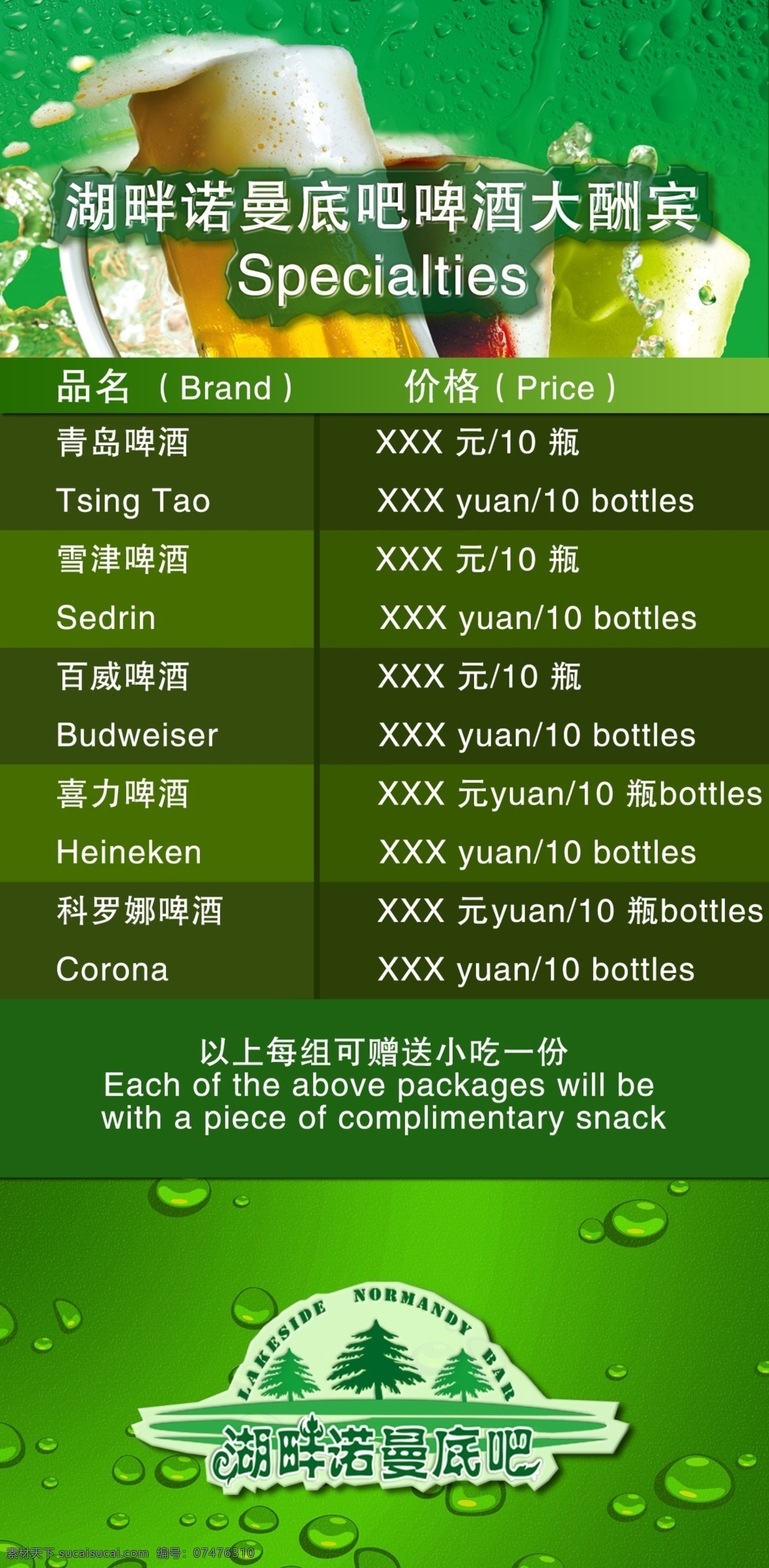 酒水 牌 菜单菜谱 广告设计模板 价目表 酒吧价目表 酒水牌 啤酒 源文件 模板下载 矢量图 日常生活