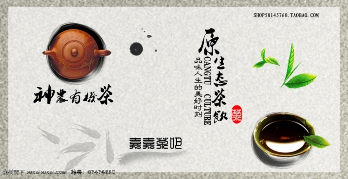 淘宝 公告 茶 淘宝公告 网店 网页模板 源文件 中文模版 淘宝素材 其他淘宝素材