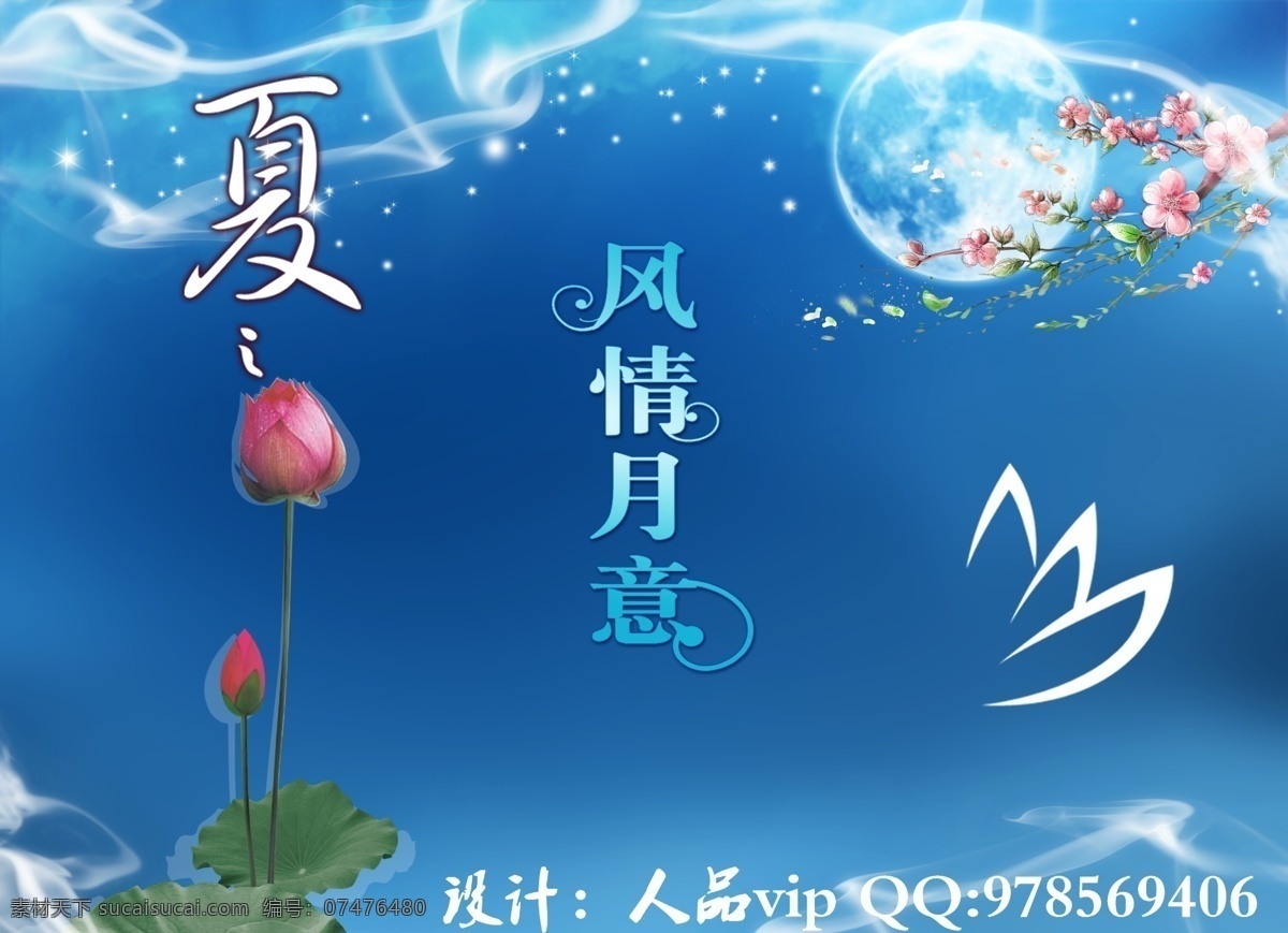 psd分层 psd素材 传统 高清 古典 古色古香 广告设计模板 夏日 背景 模板下载 夏天 风情月意 朦胧 荷花 满月 源文件 促销海报