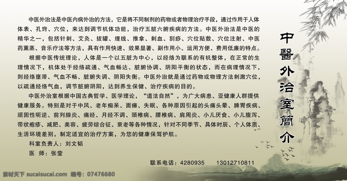 中医 简介 展板 广告设计模板 水墨 宣传展板 源文件 展板模板 中国风 中医简介展板 其他展板设计