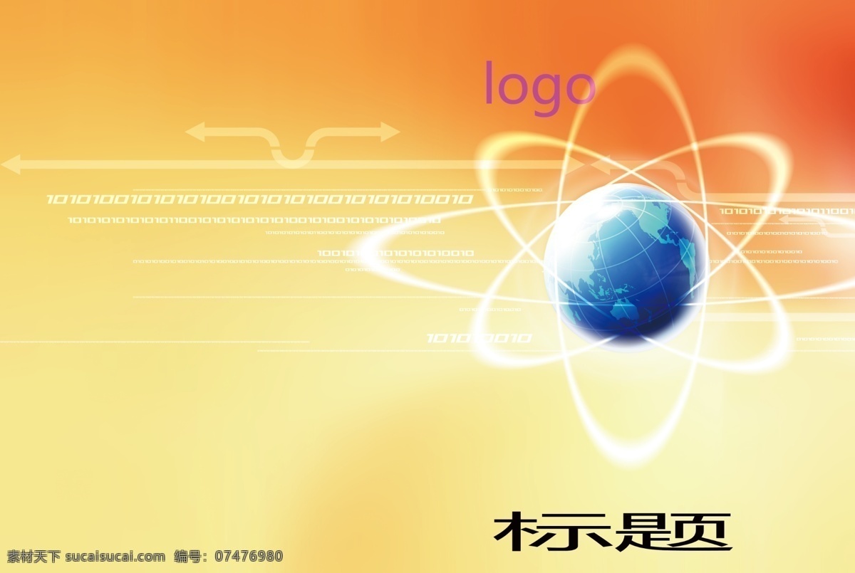 科技 画册 地球 封面封底 广告设计模板 画册设计 黄色 技术 科技画册 商务画册 源文件 其他画册封面