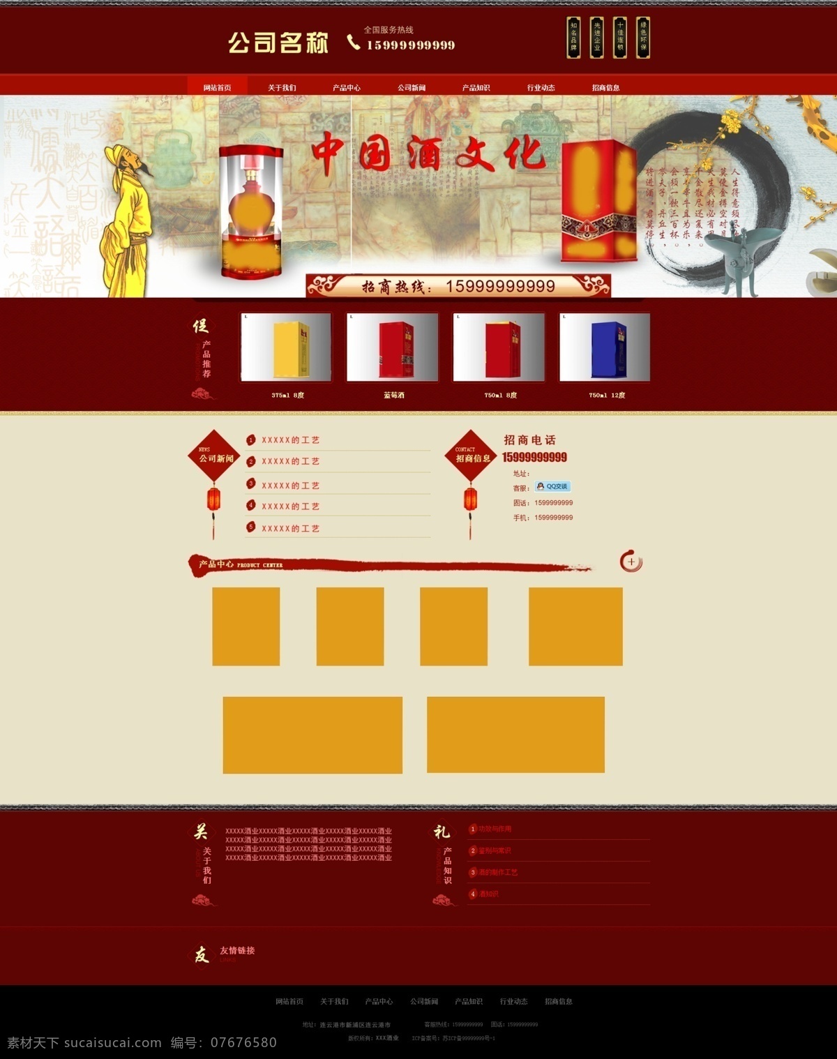 酒业 有限公司 网站设计 中国 风 酒业公司 网站首页 中国风 banner 大图 主页