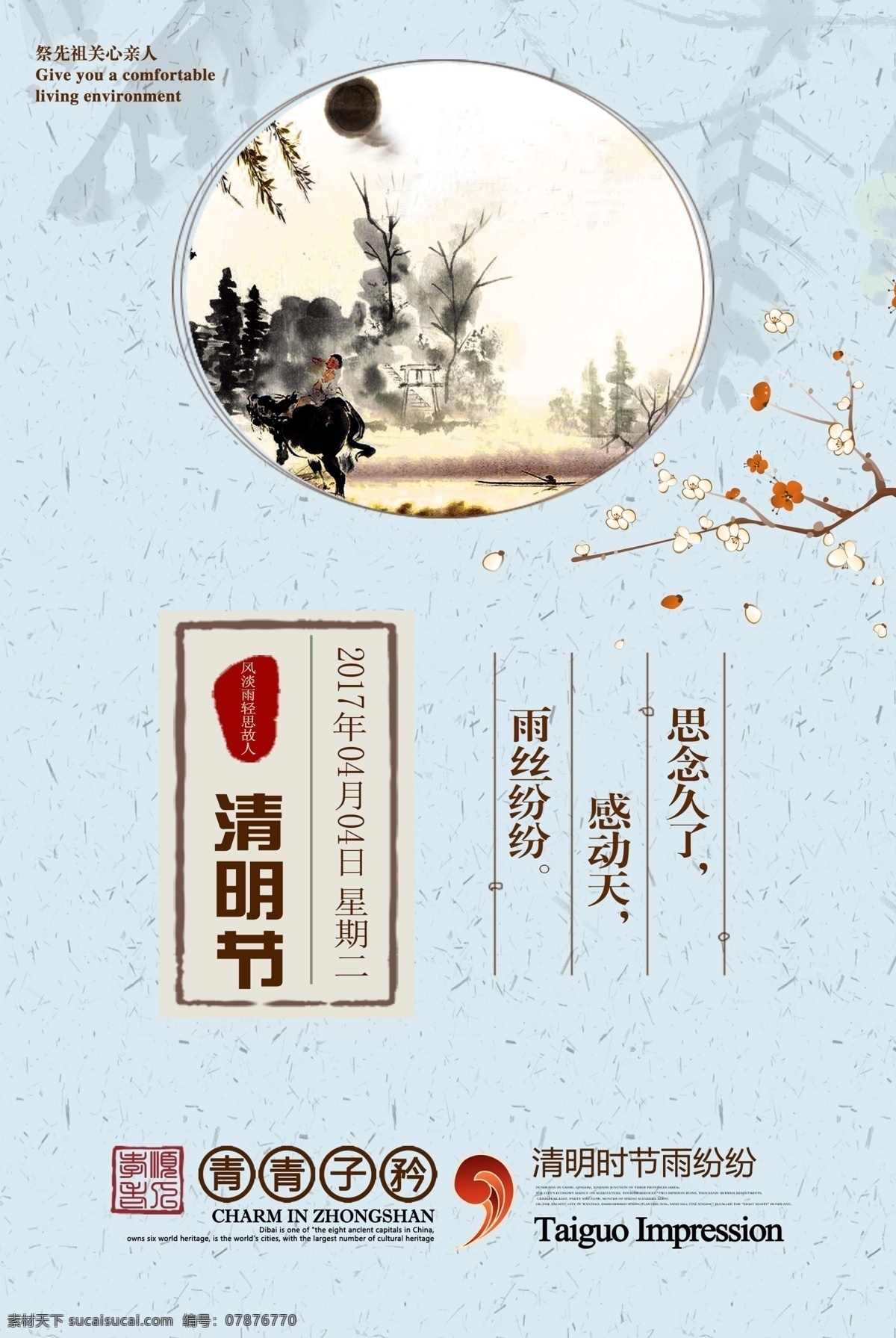 清明节海报 清明节 节气 踏青 传统 扫墓 祭奠 纪念 插图 背景 展板 风格 创意设计 主图 海报 文化 标签 图标