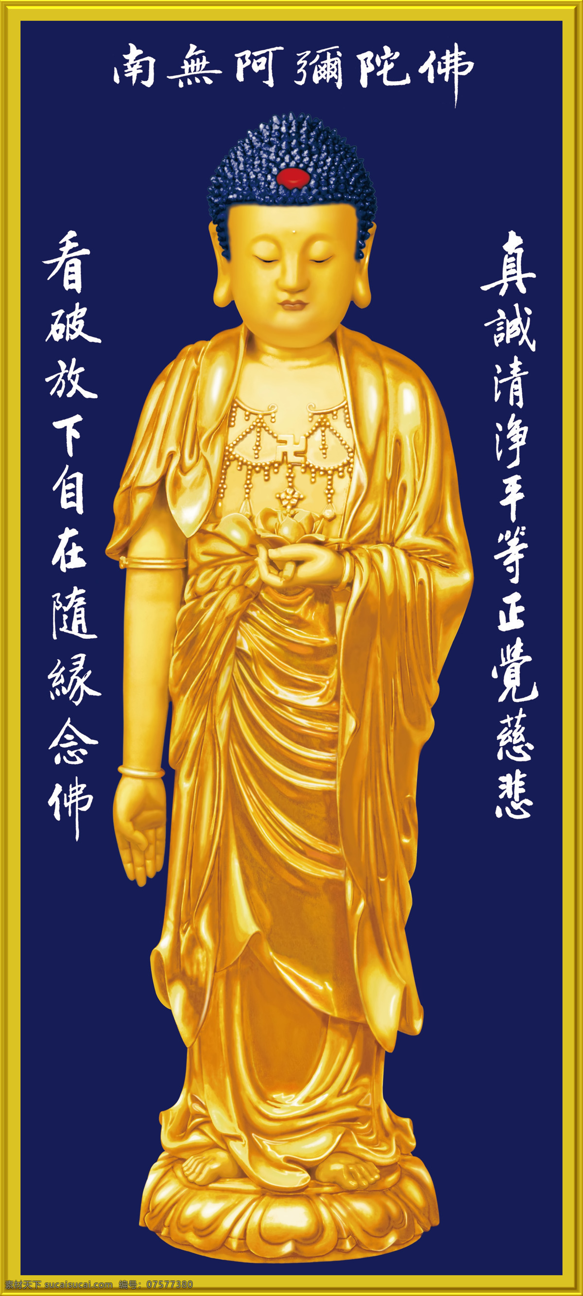 阿弥陀佛 超清立像 佛菩萨圣像 佛教雕塑绘画 雕像摄像 极乐世界接引 文化艺术 宗教信仰