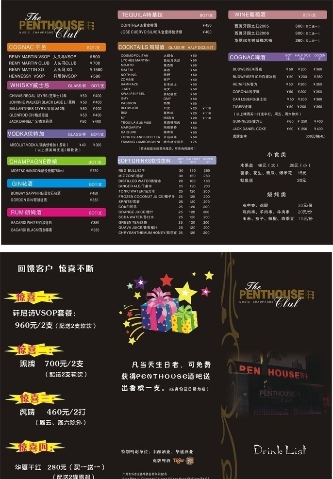 酒水牌 酒吧 酒水价目表 其他设计 矢量